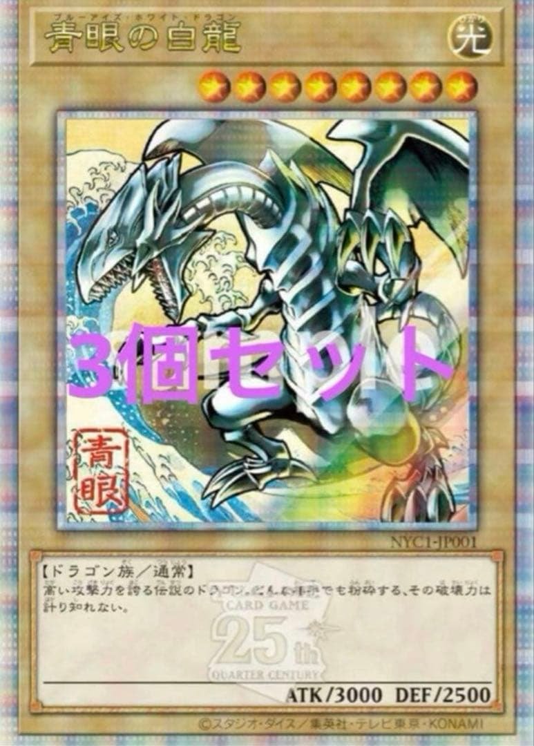 青眼の白龍 浮世絵風　フレーム切手セット　25周年記念(切手なし)9セット