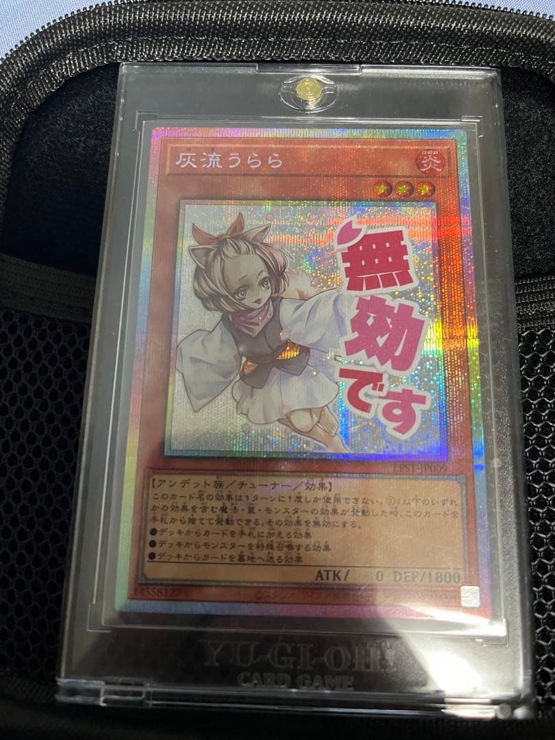 遊戯王OCG 灰流うらら-スタンプ- プリズマティックシークレットレア