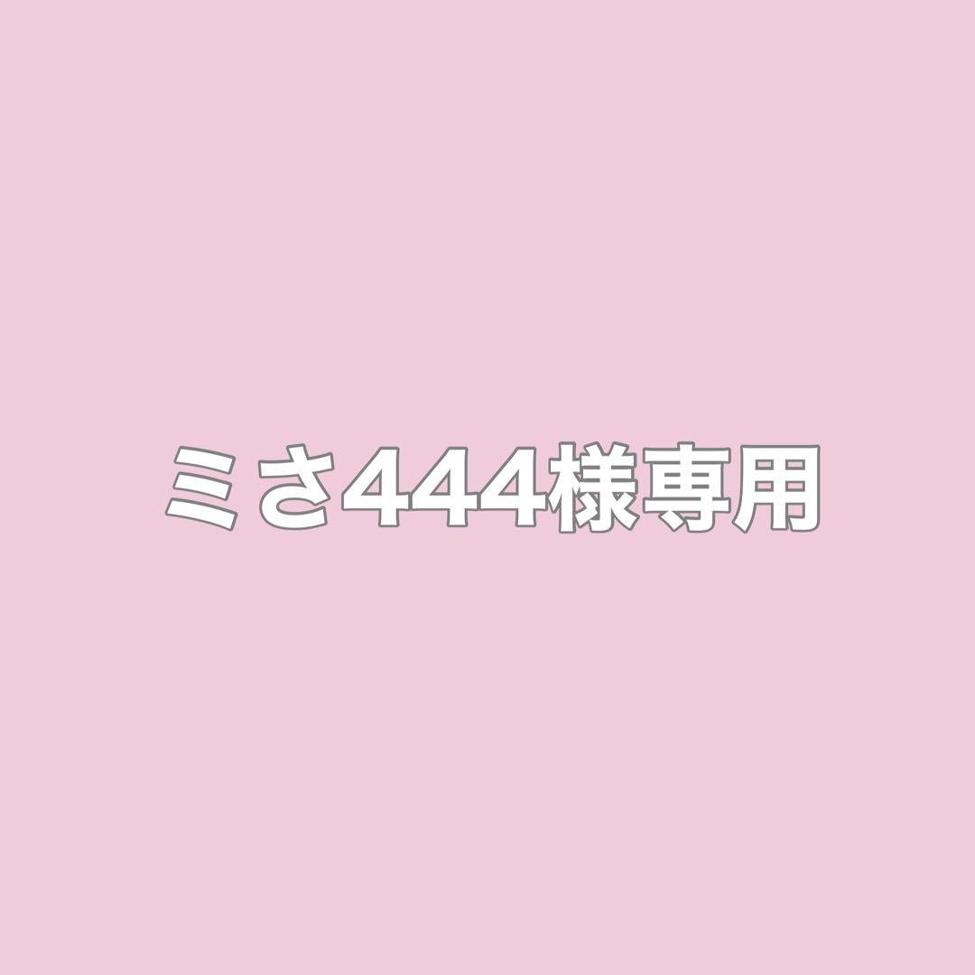 ミさ444