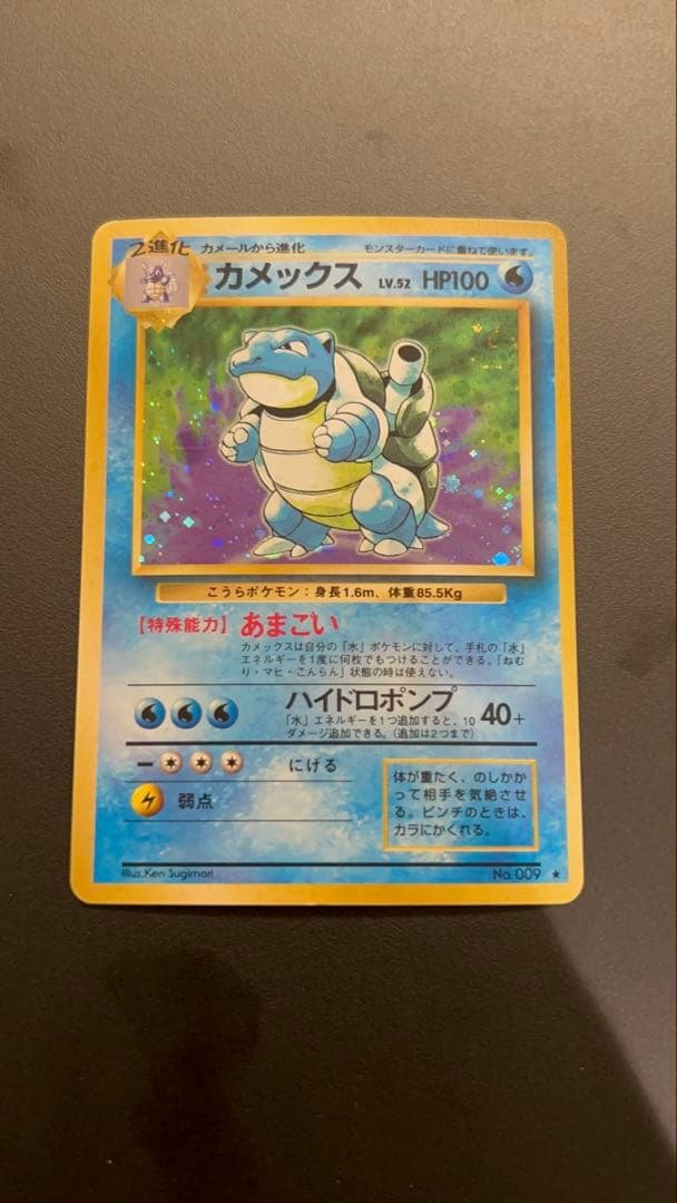 カメックス ★ 第1弾拡張パック　モンボ　渦巻き　旧