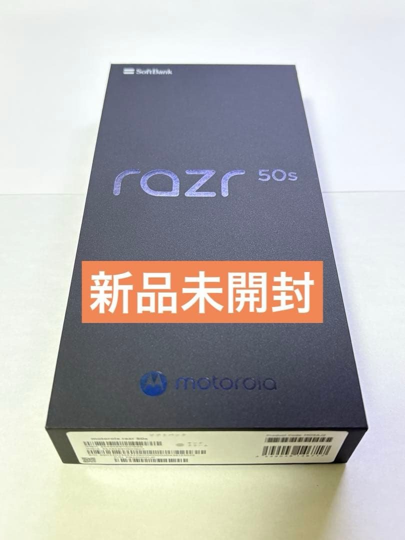 【新品未開封】 motorola razr 50s サンドクリーム