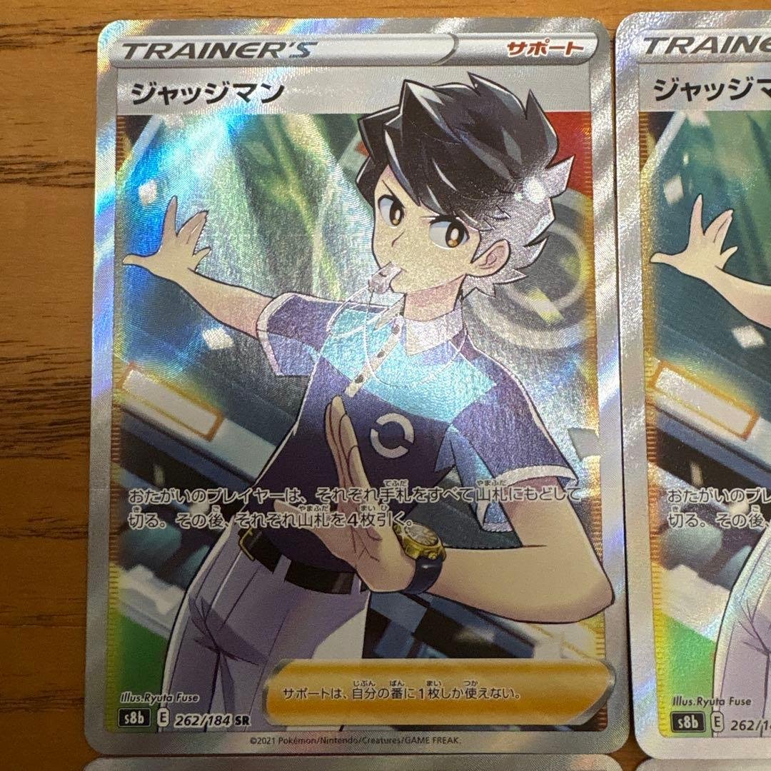 ポケモンカード ジャッジマン SR 4枚