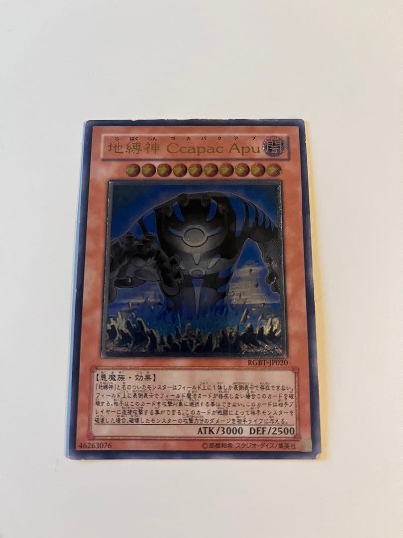 遊戯王　地縛神Ccapac Apu レリーフ