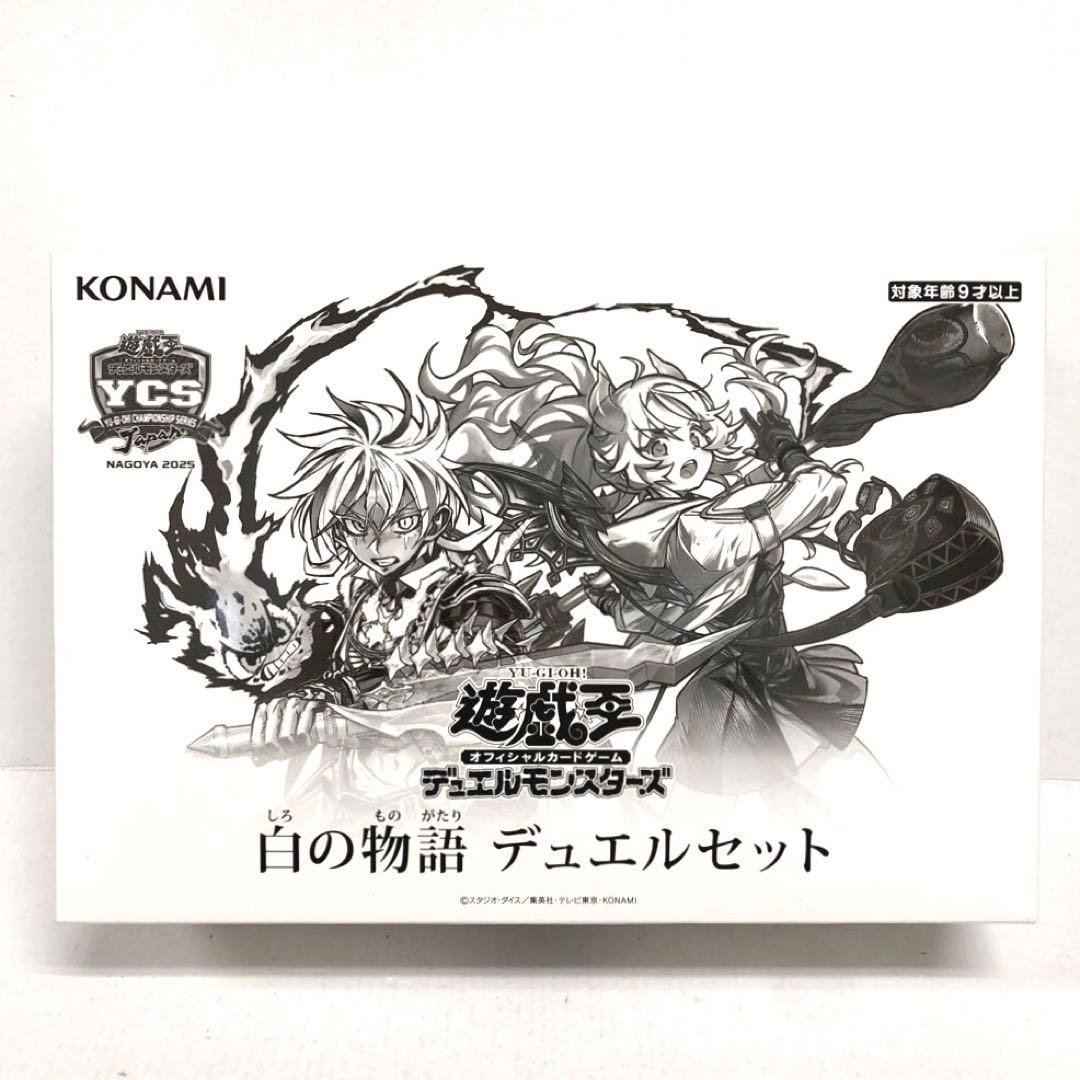 37●①遊戯王 白の物語 デュエルセット 未開封 KM0123-3