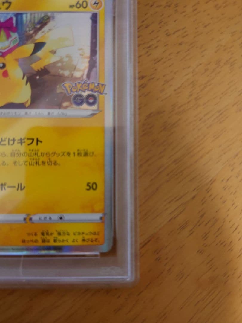 【PSA10】 おとどけギフトピカチュウ ポケモンGO