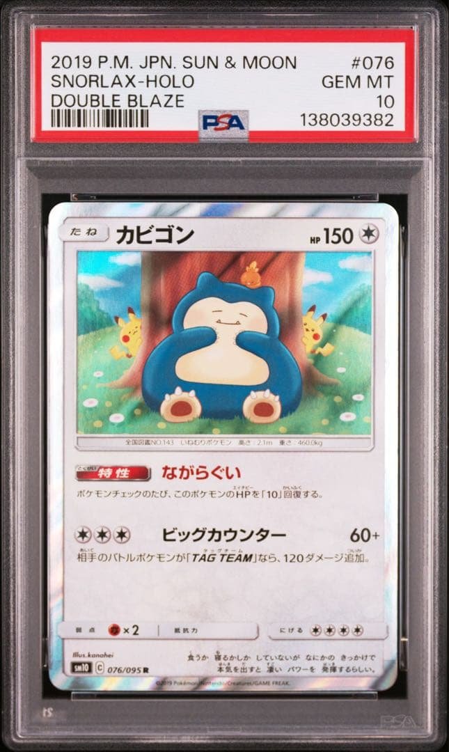 カビゴン　カナヘイ　psa10