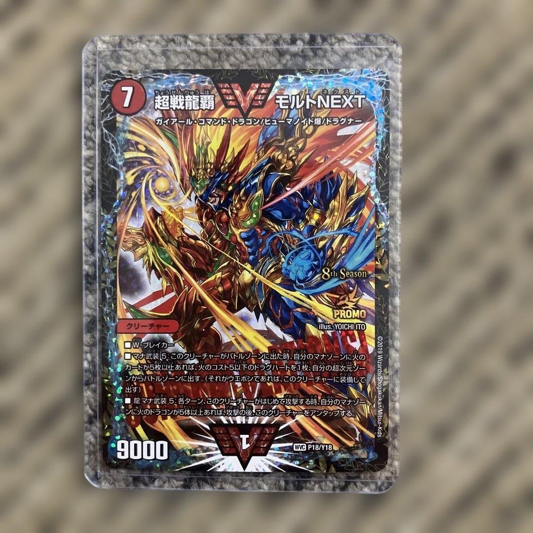 超戦龍覇モルトNEXT モルトNEXT CS プロモ CSプロモ