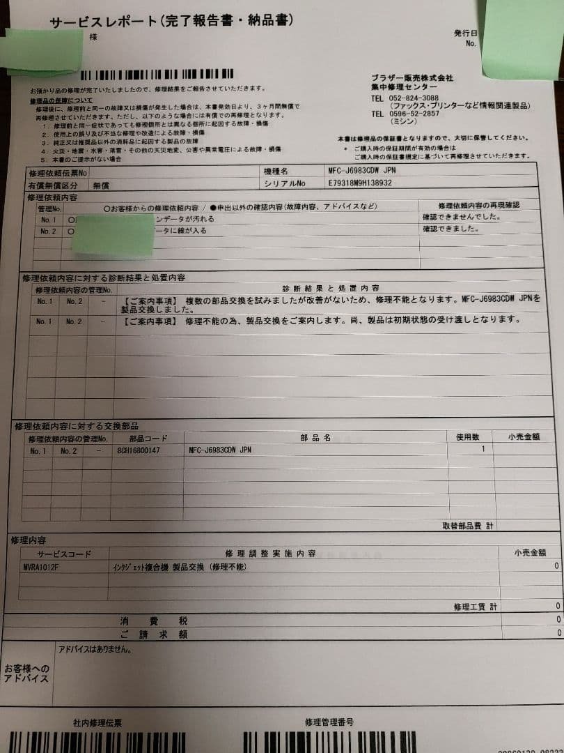 Brother ブラザー MFC-J6983CDW インクジェットプリンター