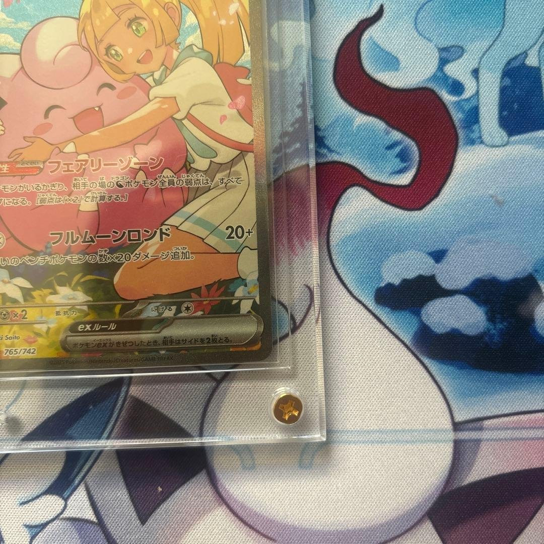 リーリエのピッピex SAR仕様 SAR 土日限定価格