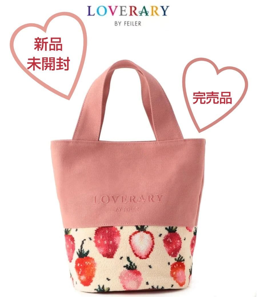 【新品未開封】LOVERARY BY FEILER ♡ストロベリードット バッグ