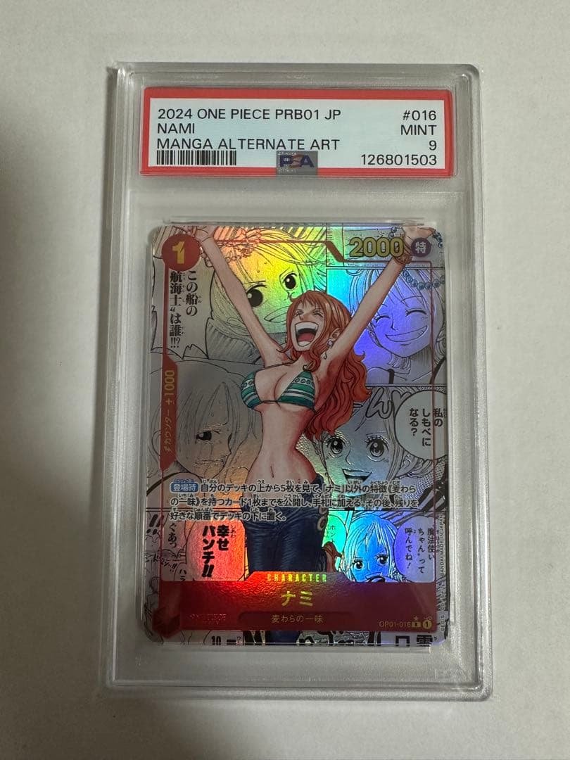 ナミ　コミパラ　psa9