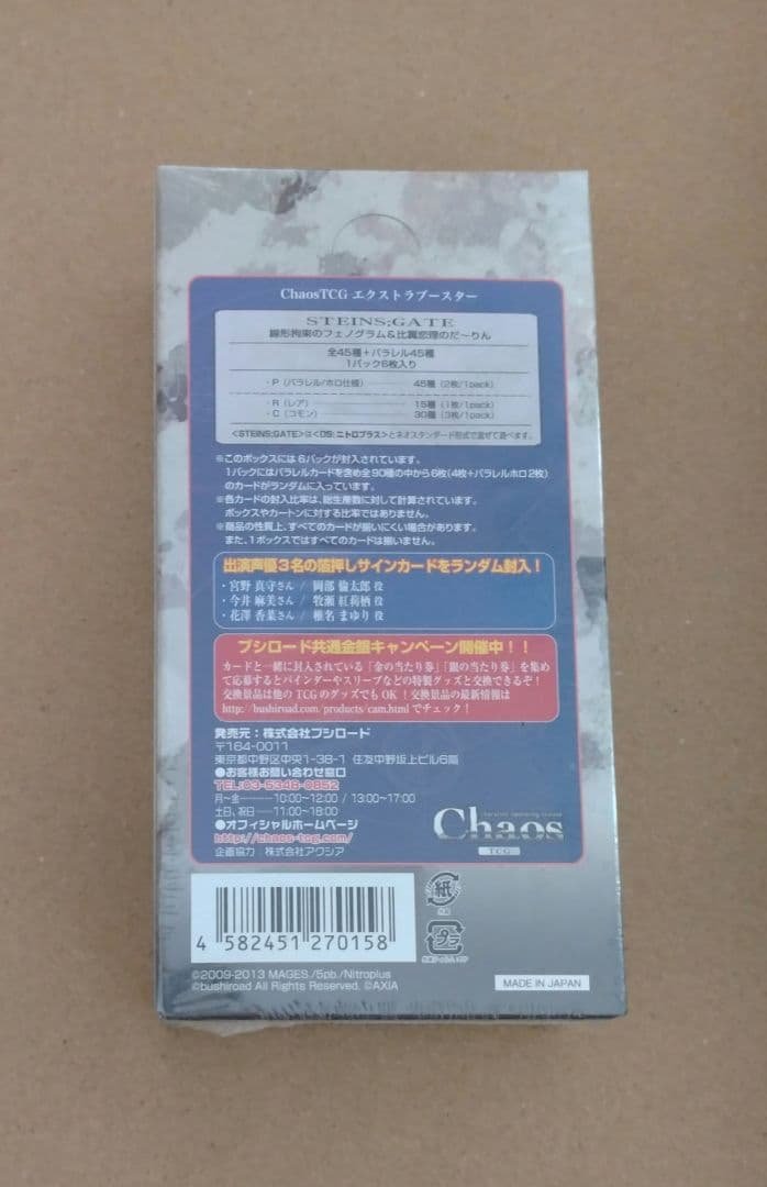 Chaos TCG シュタインズゲート エクストラブースター 未開封BOX