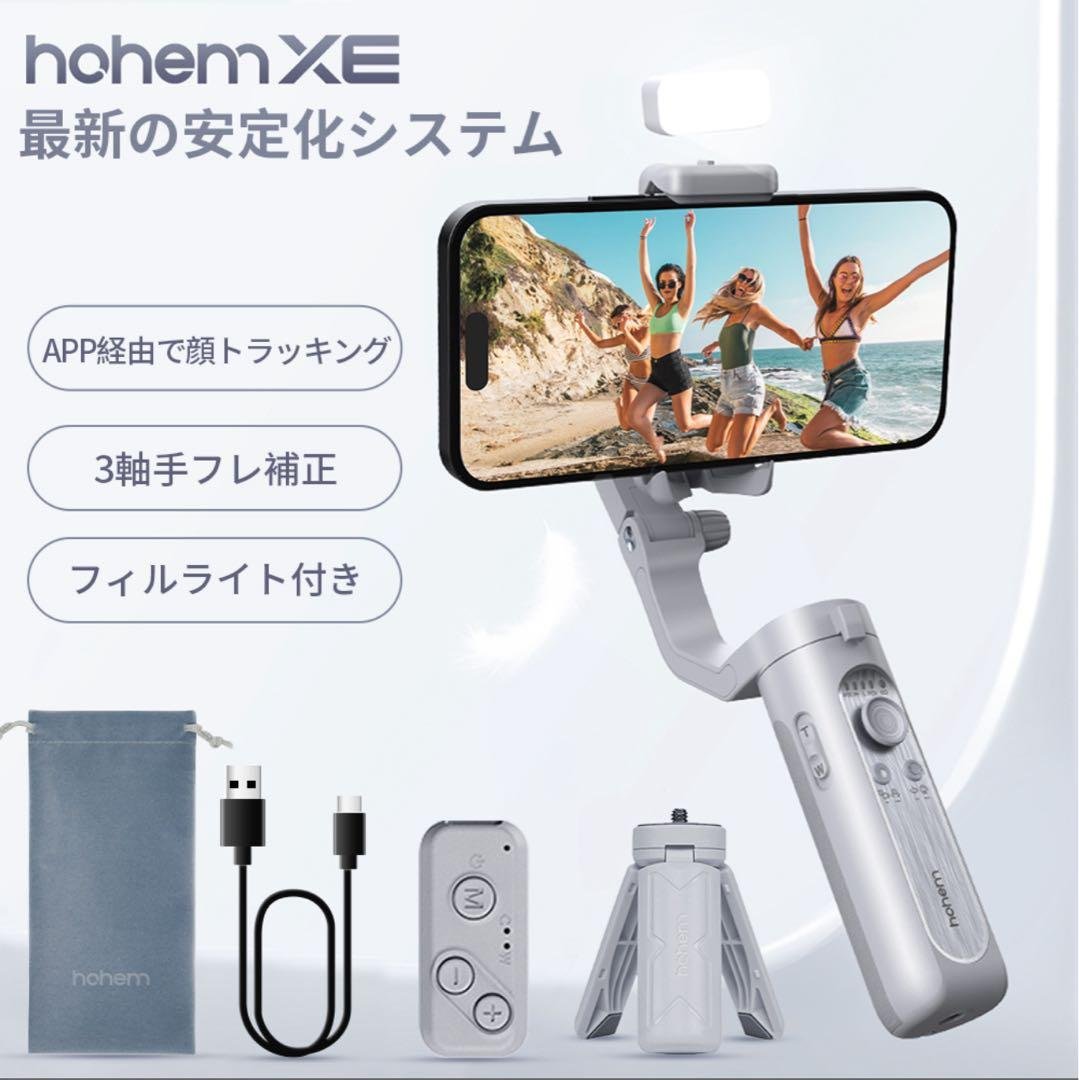 hohem XEkit スタビライザー