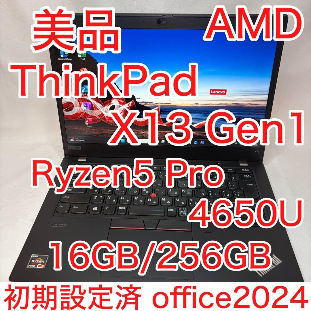 美品 ThinkPad X13 Ryzen5 16GB 13.3型 バッテリー良