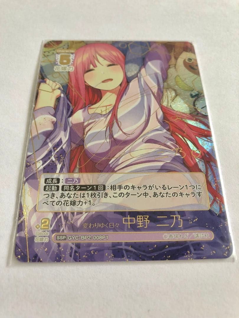 五等分の花嫁　カードゲーム　vol2 変わりゆく日々　中野二乃　ssp