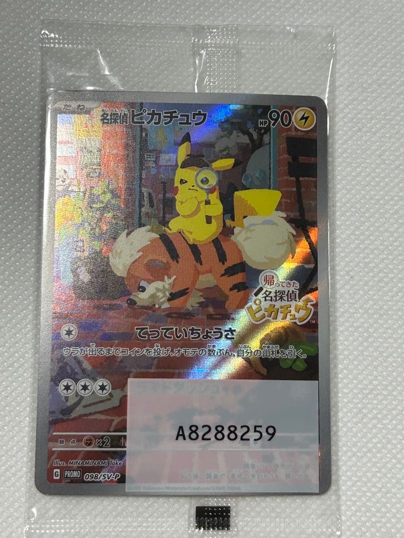 ポケモンカード　名探偵ピカチュウプロモ　新品未開封