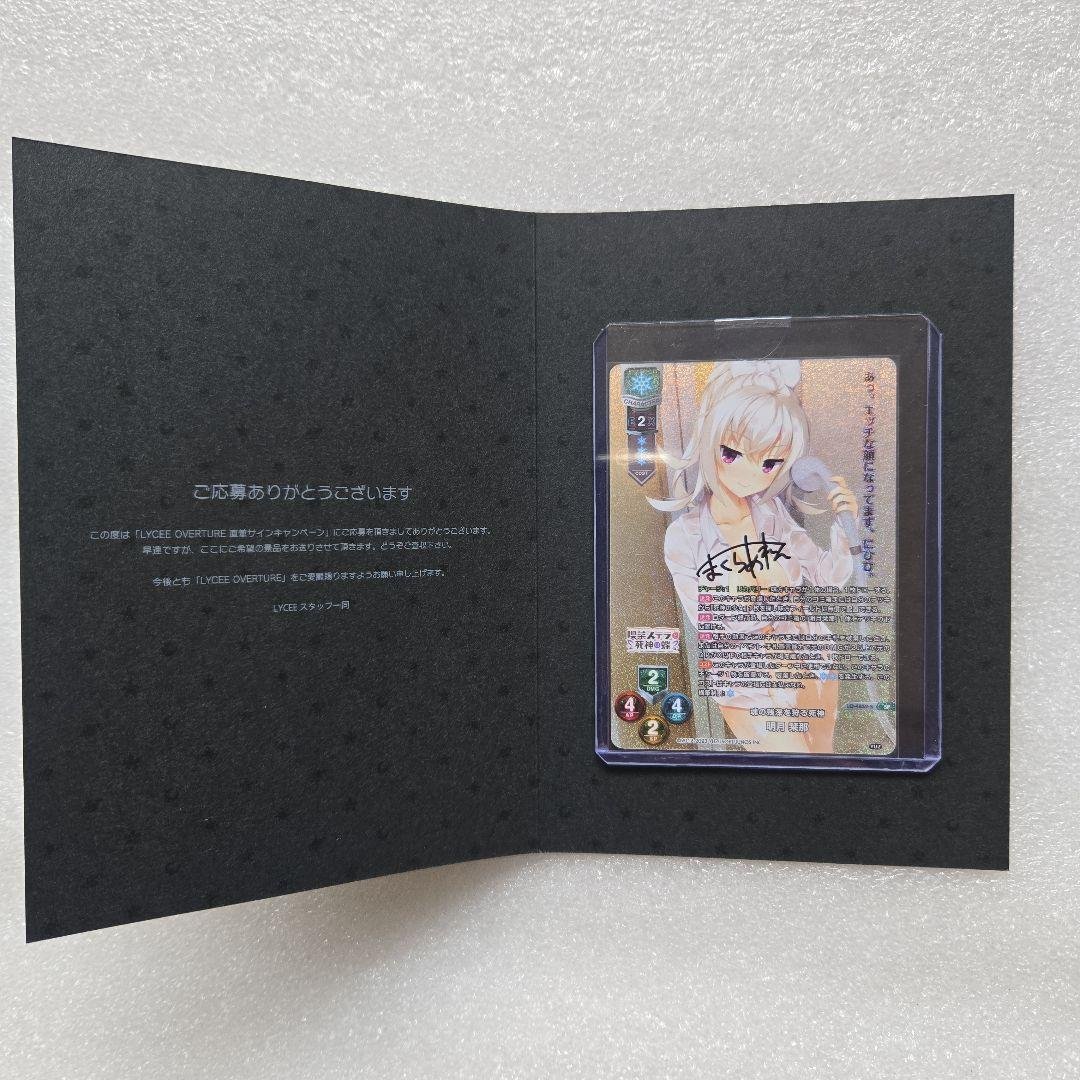 リセ 明月 栞那 直筆サイン