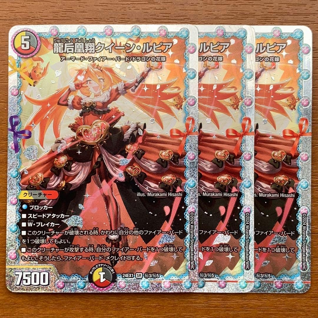 龍后凰翔クイーンルピア　シク　シークレット　花嫁レア　3枚