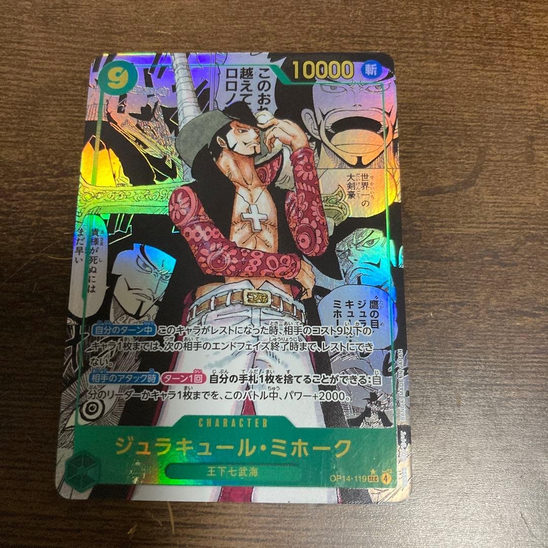 ミホーク　コミパラ　スーパーパラレル