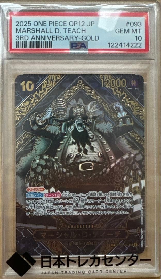 マーシャル・D・ティーチ SR 金 3周年 SP(スペシャルカード) PSA10