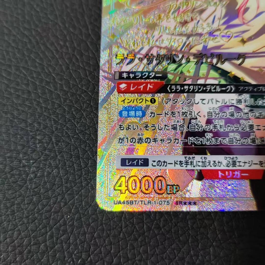 ユニオンアリーナ To LOVEる ララ・サタリン・デビルーク 星3