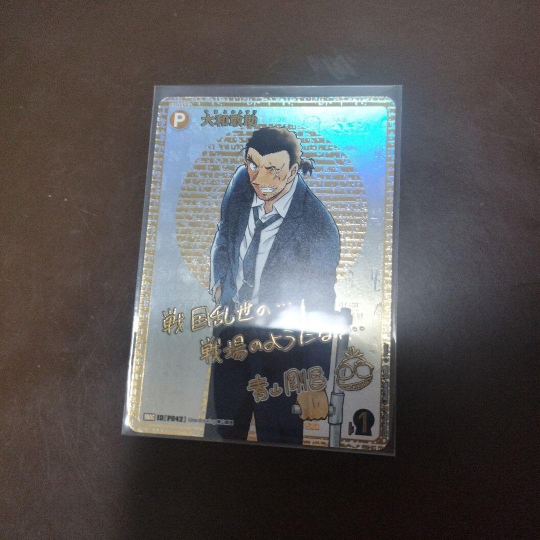 ブ*ス様 【本日最終日】名探偵コナンカード SEC 大和敢助 サイン