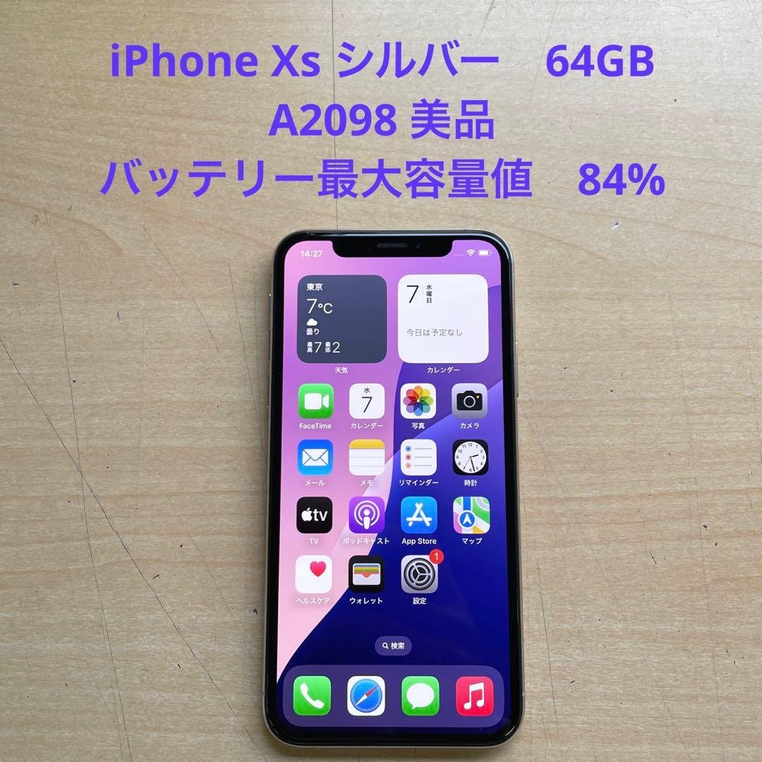 iPhone Xs シルバー　64GB A2098 美品　バッテリー84%