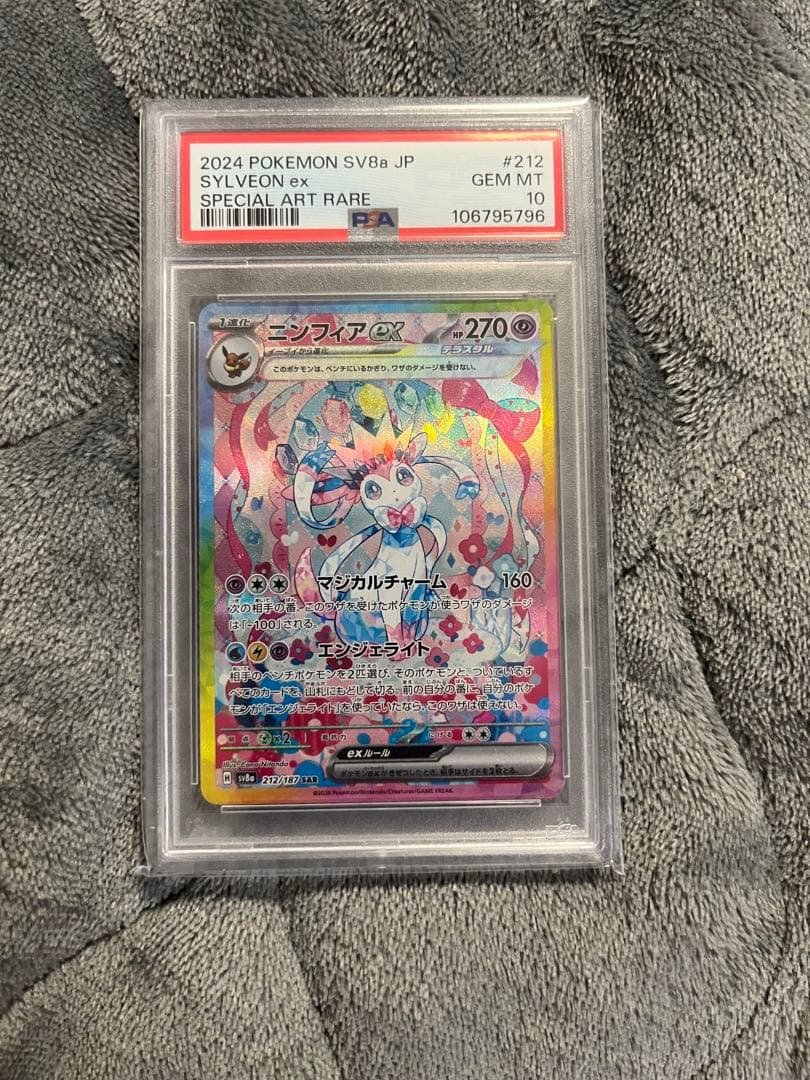 ニンフィアex sar PSA10