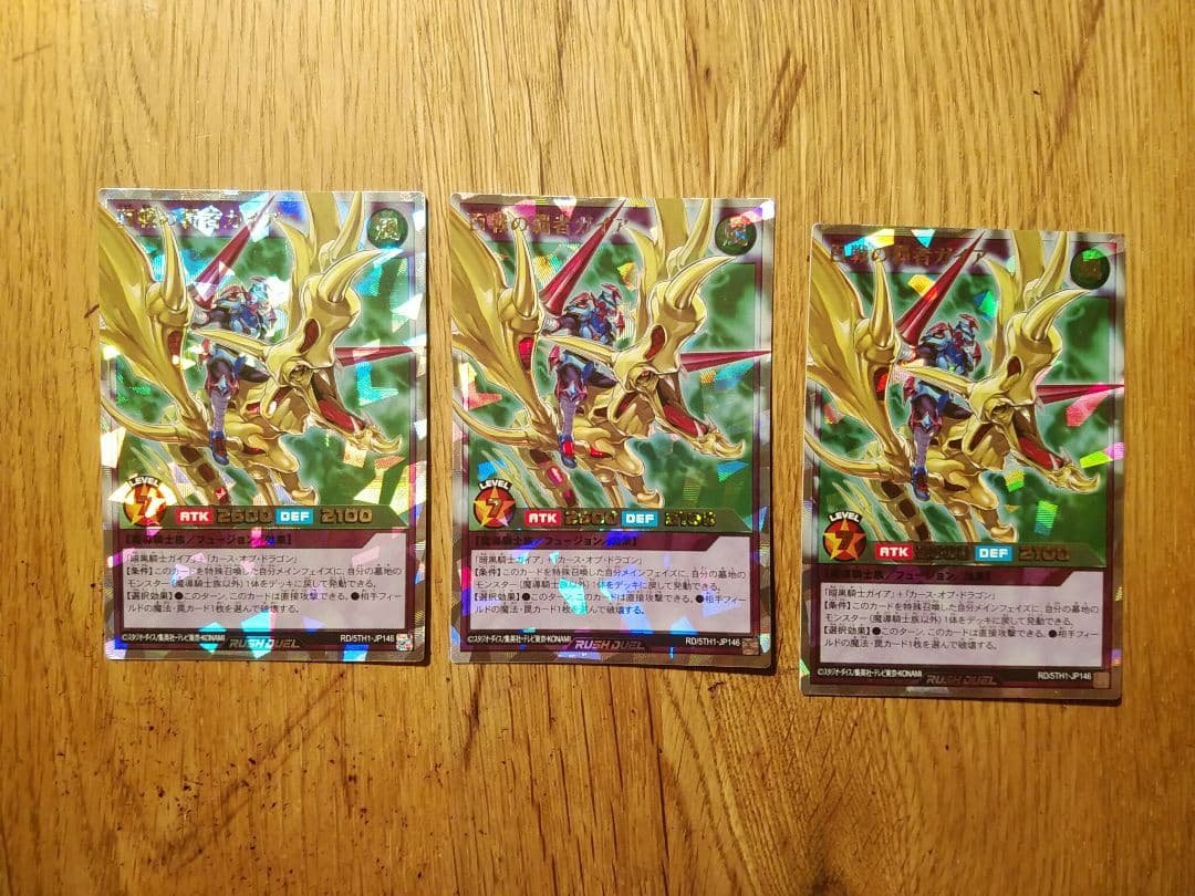 百戦の覇者ガイア　オーバーラッシュ　3枚　ラッシュデュエル