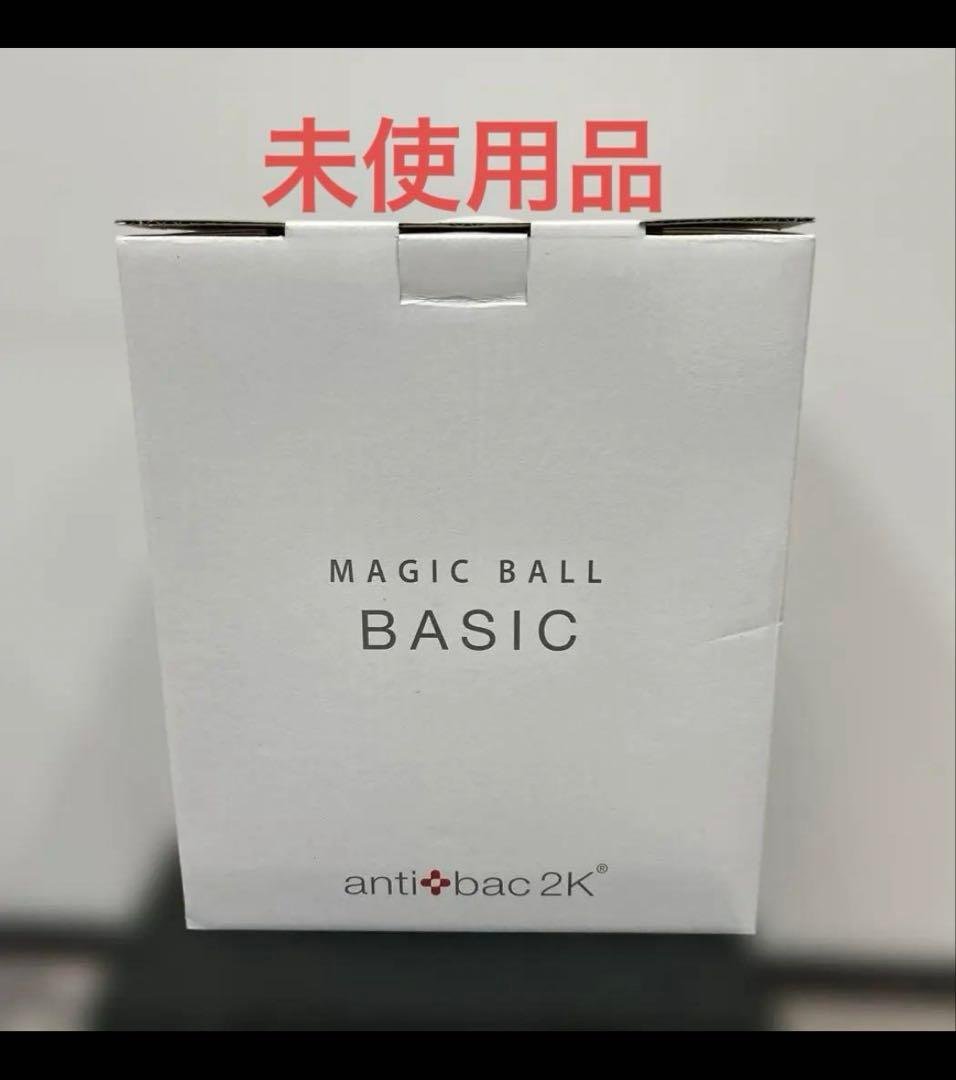 期間限定値下げ！【未使用】anti bac2Kマジックボール 変圧器なし