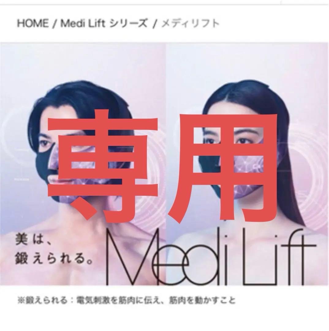 新品未使用　YA−MAN EP-14BB ヤーマンメディリフト