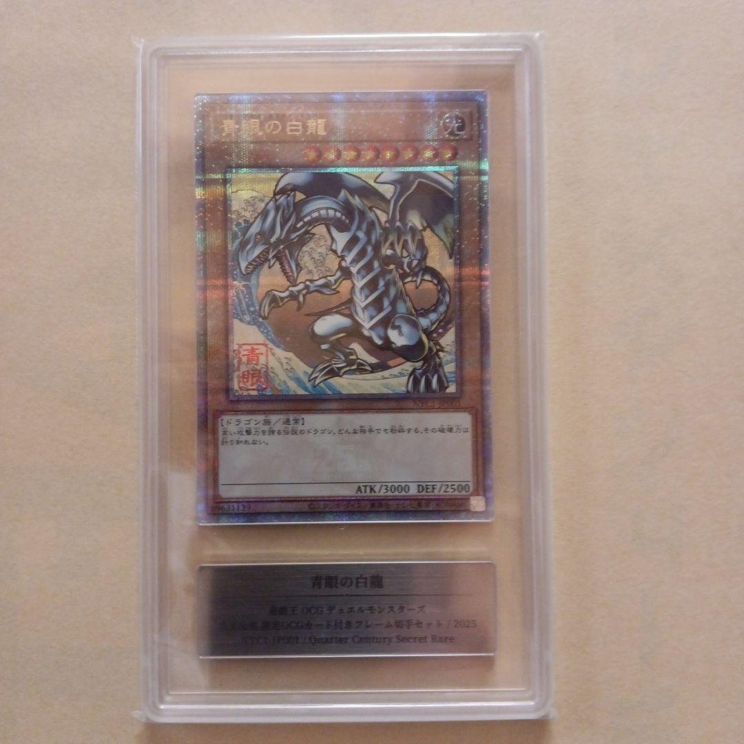 浮世絵　青眼の白龍 ブルーアイズホワイトドラゴン　gemix10G