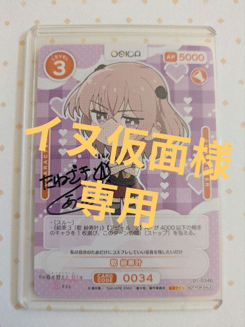 OSICA イヌ仮面ページ