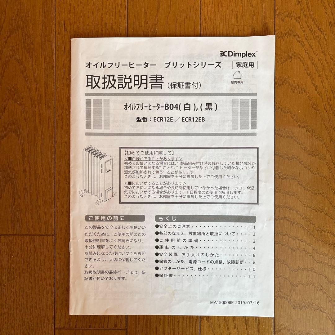 Dimplex 省エネ オイルフリーヒーター キャスター付き