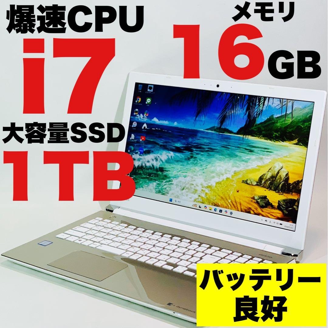 Core i7✨SSD1TB✨16GB✨カメラ✨東芝✨オフィス✨ノートパソコン