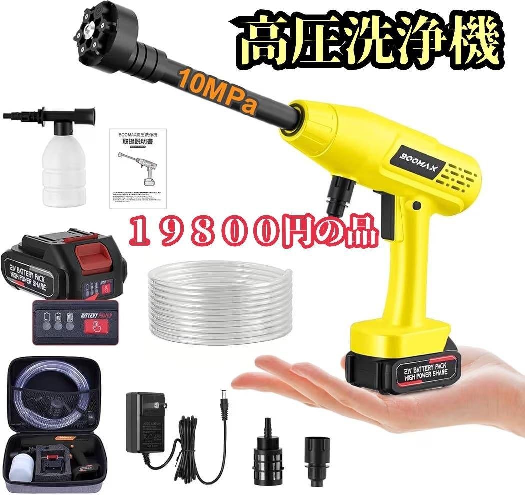 超強力！高圧洗浄機 10MPa