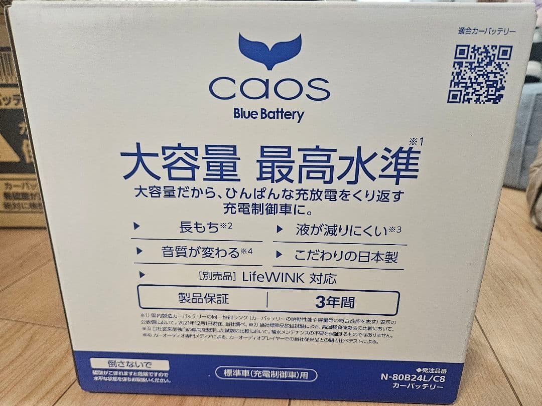 【80B24L】カーバッテリー caos Blue Battery