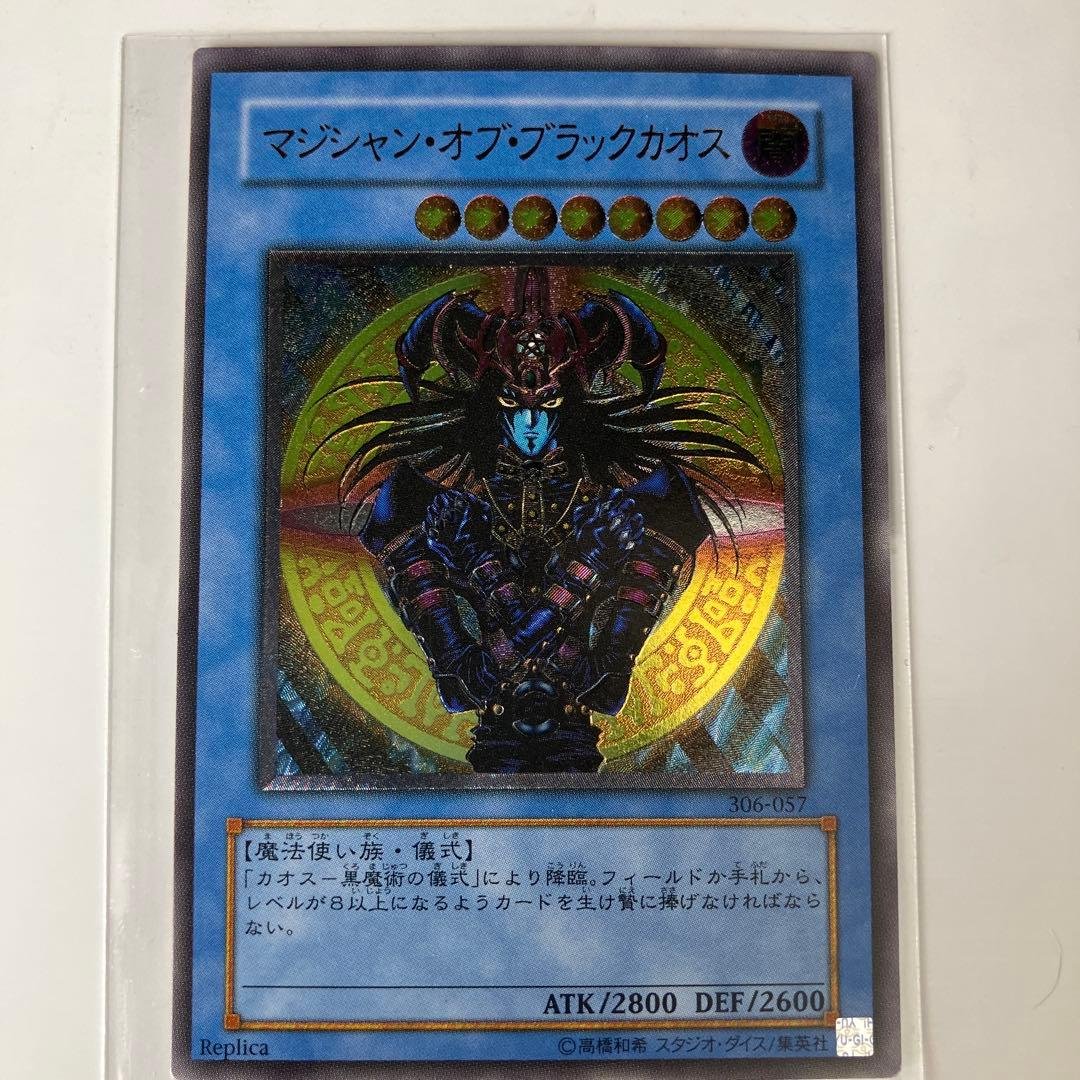 マジシャン・オブ・ブラックカオス　レリーフ