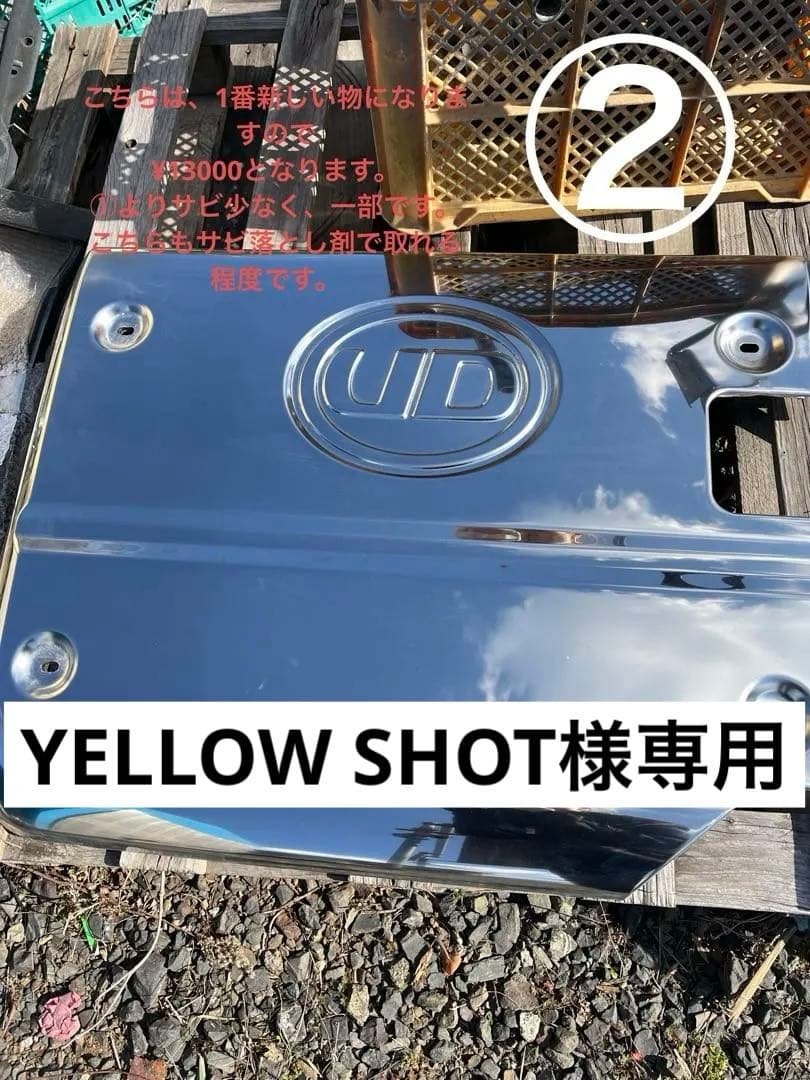 UD マフラーカバー 裏面ダメージあり