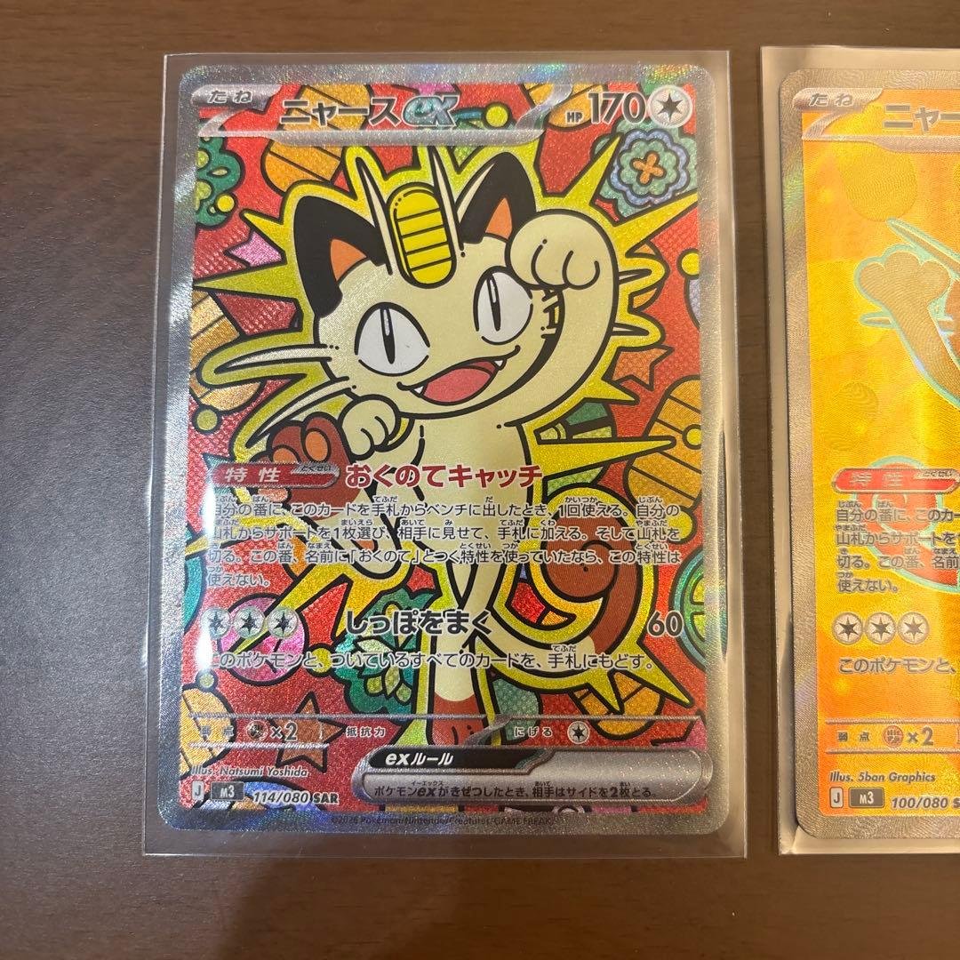 ニャースex SAR ポケモンカードゲーム ムニキスゼロ SR セット
