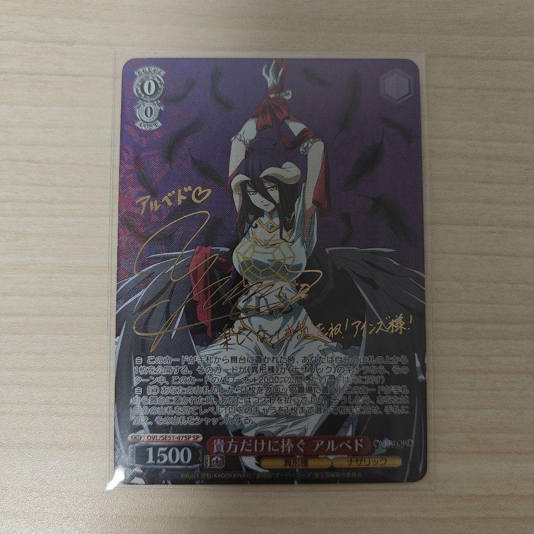 貴方だけに捧ぐ アルベド SP hello