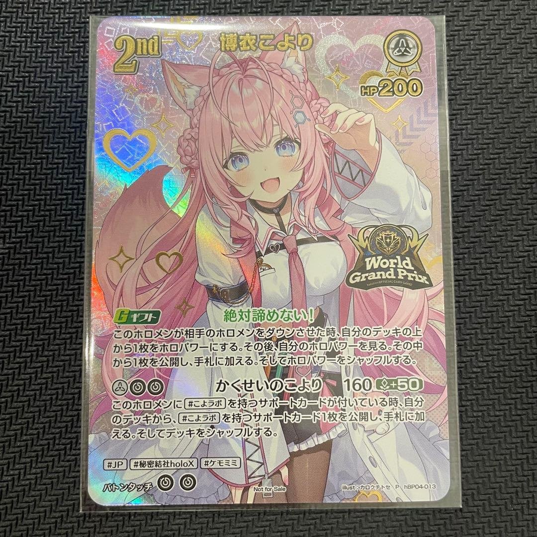 博衣こより 2nd WGP 25-26 TOP16 プロモ　ホロカ