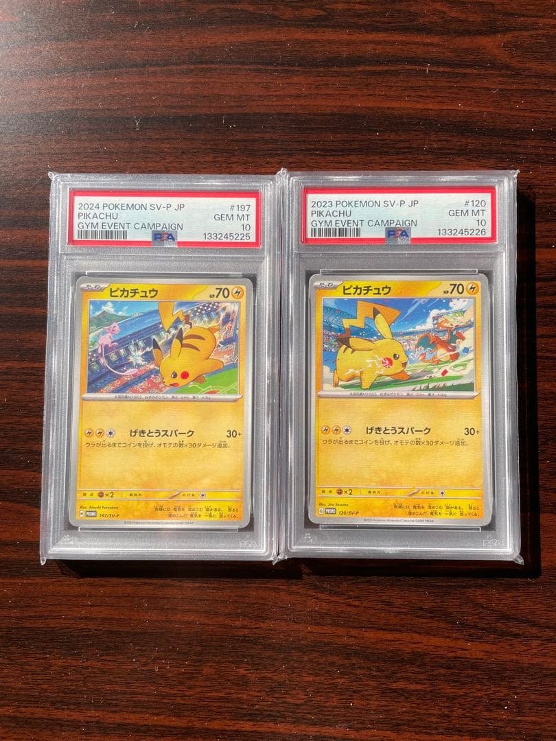 げきとうスパーク　ピカチュウ　PSA10 2連番