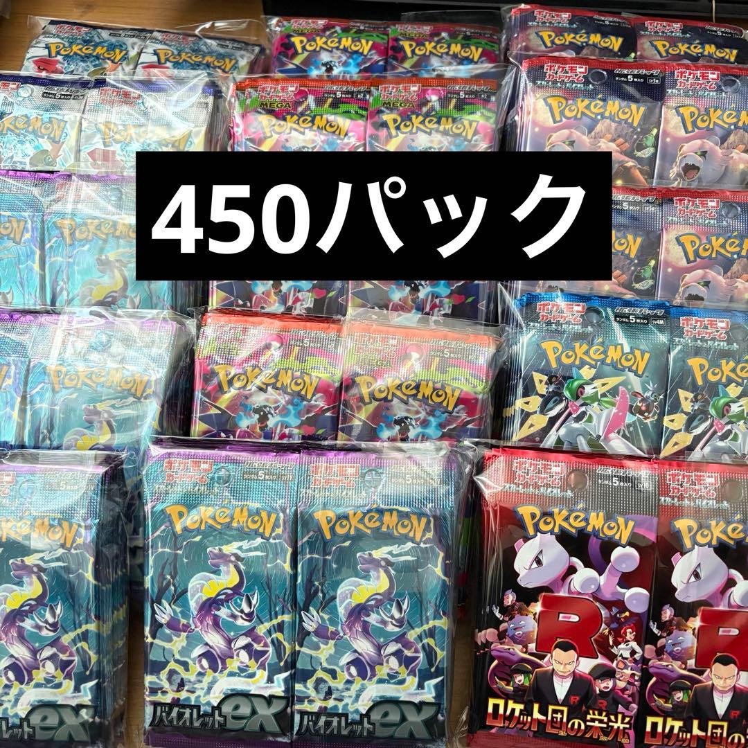 ポケモンカード 未開封パック まとめ売り　450パック　①
