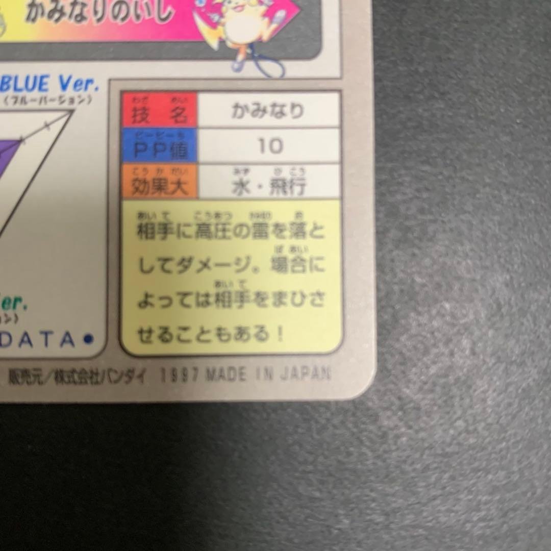 【即日発送】ポケモンカードダス　ピカチュウ