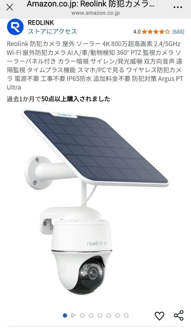 【新品未開封】Reolink 防犯カメラ 屋外 ソーラー 4K 800万超高画素