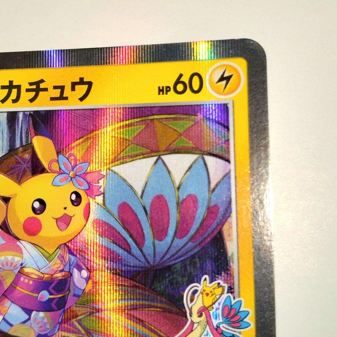 カナザワのピカチュウ HP60