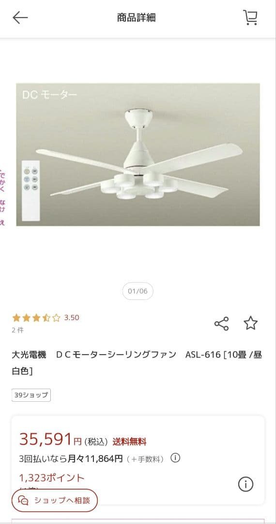 ■DAIKO DCモーター シーリングファン ASL-616