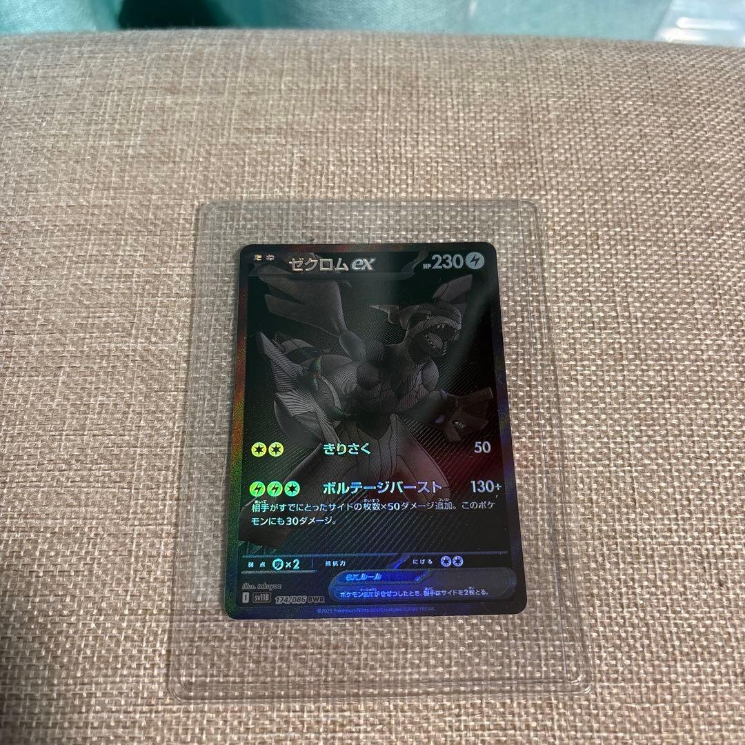 ゼクロム ex bwr ポケモンカード 230HP