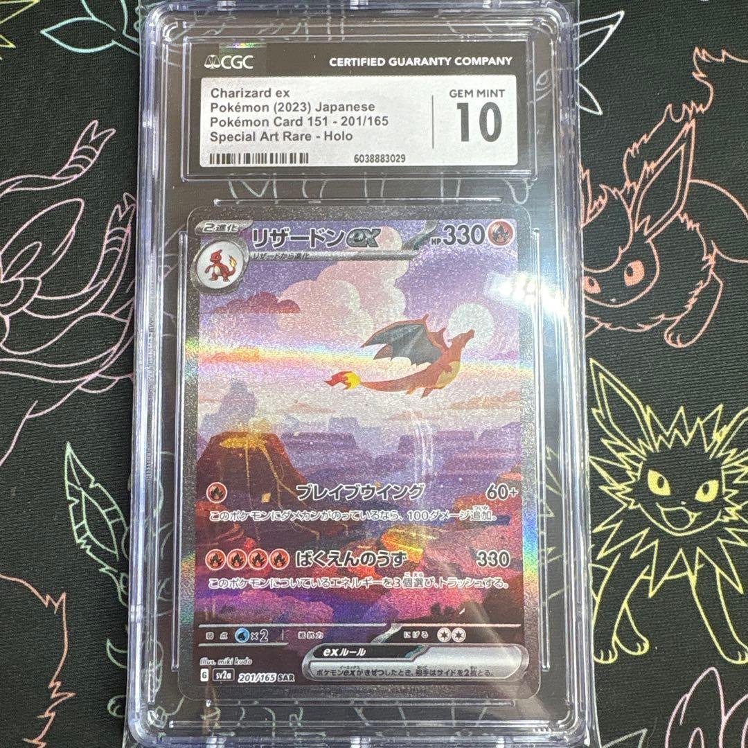 リザードンex sar CGC10 ポケモンカード151